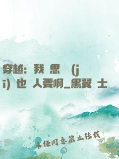 穿越：我尋思這機(jī)緣也沒人要啊
