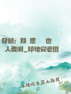 穿越：我尋思這機緣也沒人要啊