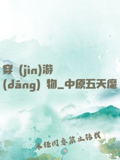 穿進(jìn)游戲當(dāng)寵物