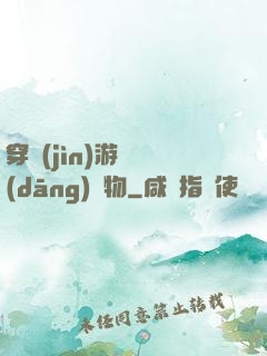 穿進(jìn)游戲當(dāng)寵物