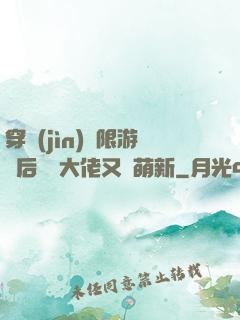 穿進(jìn)無限游戲后滿級大佬又裝萌新