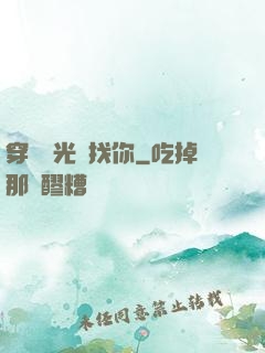 穿過時光來找你
