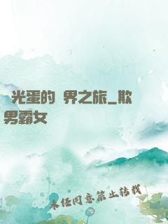 窮光蛋的異界之旅