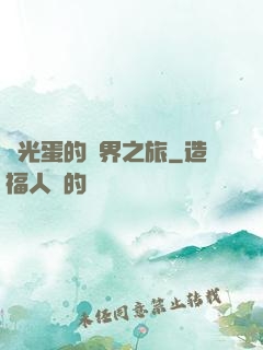 窮光蛋的異界之旅