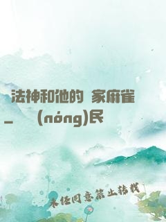 窮法神和他的敗家麻雀
