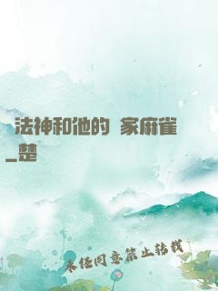窮法神和他的敗家麻雀