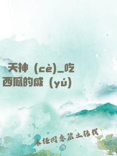 窺天神冊(cè)