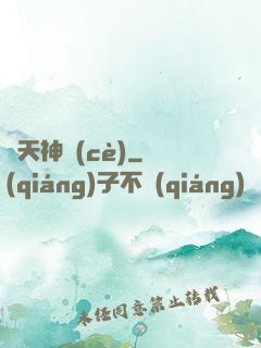 窺天神冊(cè)