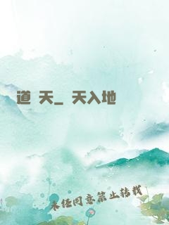 窺道諸天