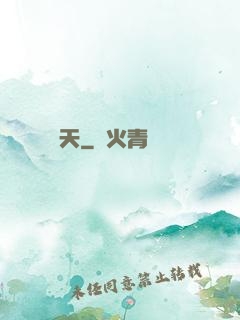 竊天
