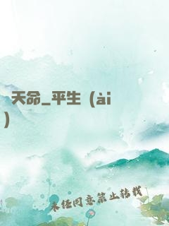 竊天命