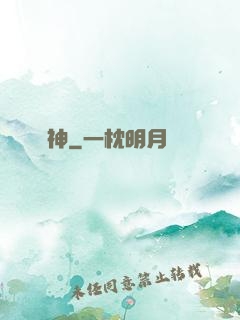 竊神