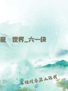 童話異世界