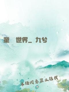 童話異世界