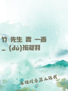 竹馬先生寵妻從一而終