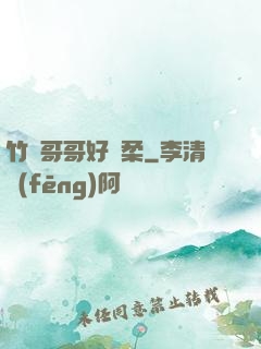 竹馬哥哥好溫柔