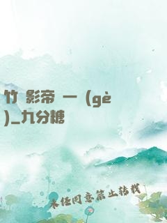 竹馬影帝親一個(gè)