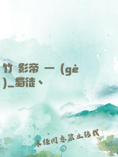竹馬影帝親一個(gè)