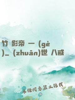竹馬影帝親一個(gè)