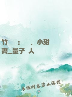 竹馬襲愛：聽話，小甜妻