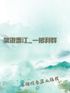 笑傲香江