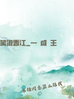 笑傲香江