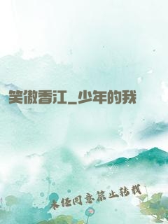 笑傲香江