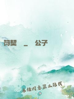 符契傳說