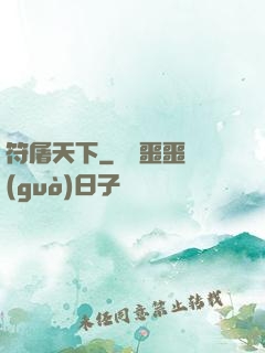 符屠天下