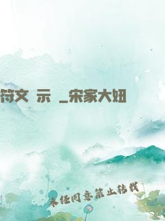 符文啟示錄