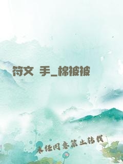符文獵手
