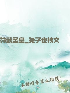 符武圣皇