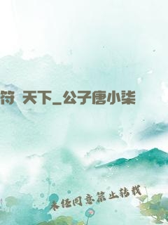 符箓天下