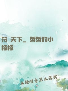符箓天下