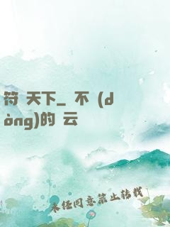 符箓天下