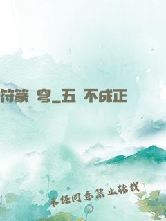 符篆蒼穹
