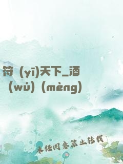 符醫(yī)天下