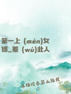 第一上門(mén)女婿