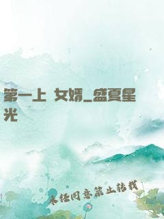 第一上門女婿