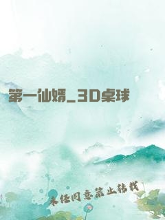 第一仙婿