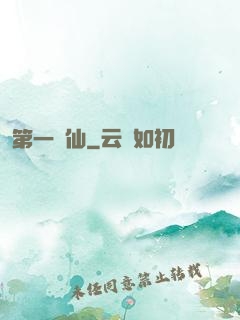 第一劍仙