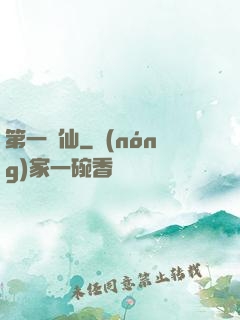第一劍仙