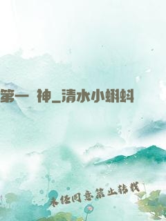 第一劍神