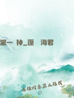 第一劍神