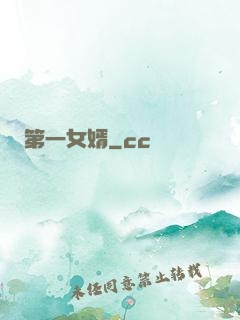 第一女婿