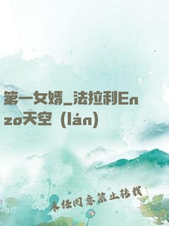 第一女婿
