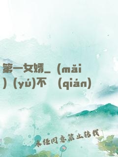 第一女婿