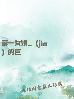 第一女婿