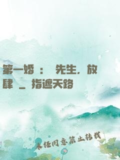 第一婚寵：顧先生，放肆愛