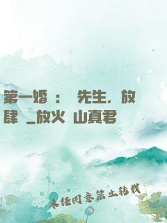 第一婚寵：顧先生，放肆愛